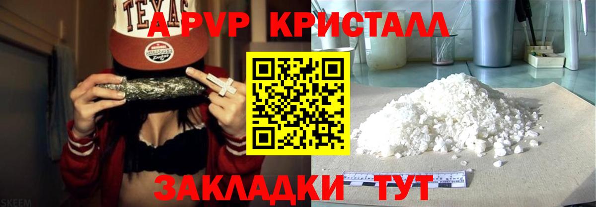 A PVP VHQ  Alpha PVP Crystall  Вход с VPN  Alpha-PVP Соль  Орск 
