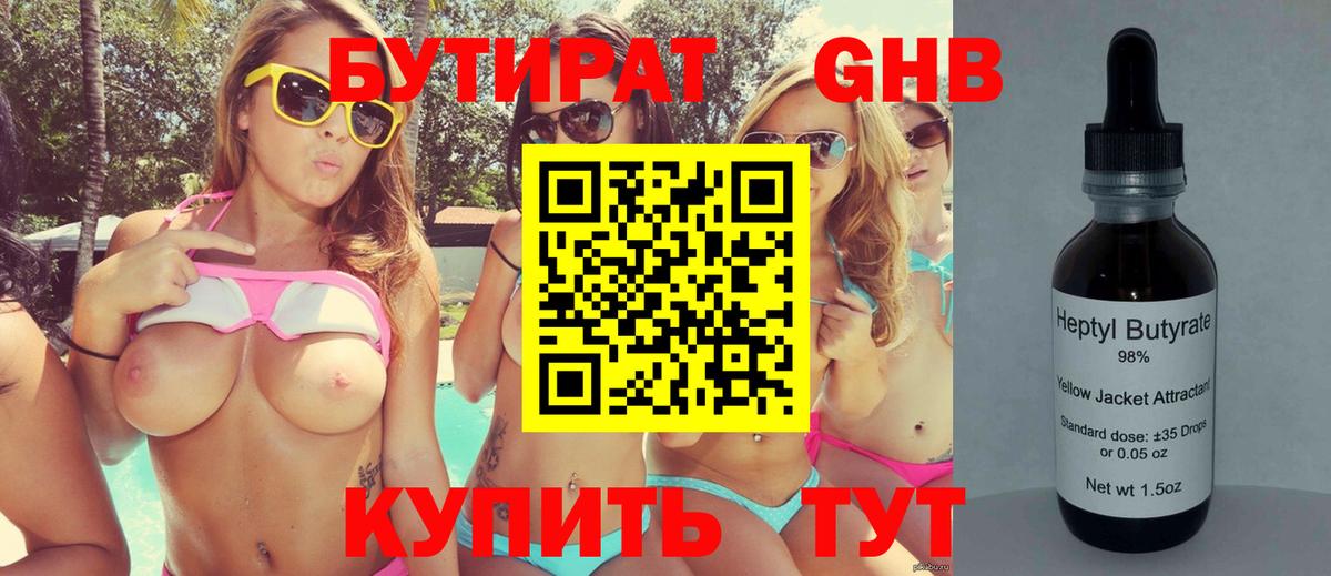 БУТИРАТ BDO Орск