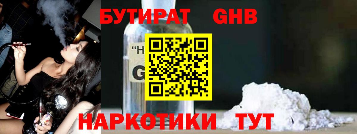 Орск  Бутират 1.4BDO  Вход с VPN 