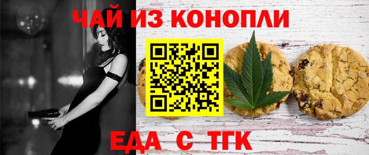 Cannafood конопля  Вход с VPN  Орск 