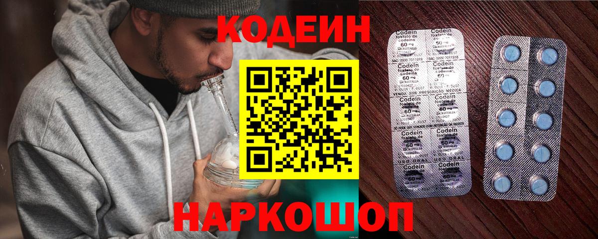Орск  Кодеиновый сироп Lean напиток Lean (лин)  Вход с VPN 