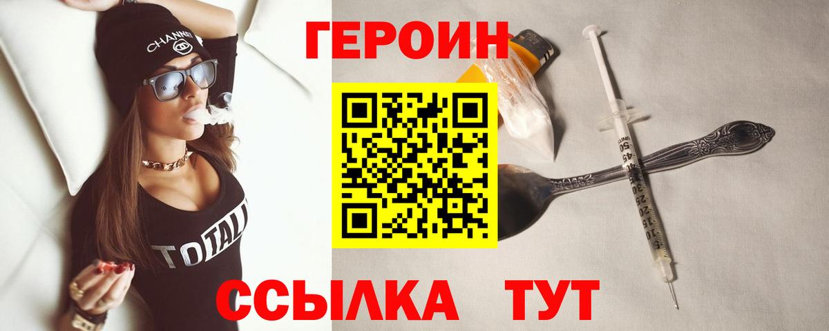 ГЕРОИН Heroin  Вход с VPN  Орск 