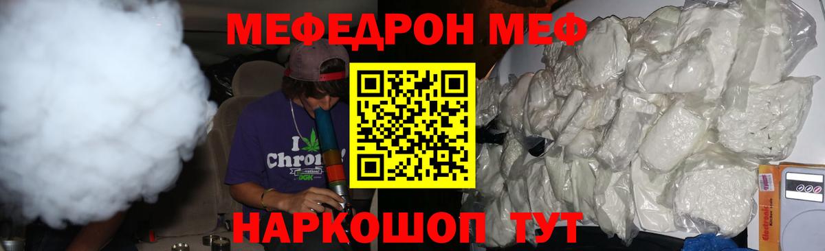 МЯУ-МЯУ 4 MMC  Мефедрон VHQ  mega   МЕФ  Вход с VPN  Орск 