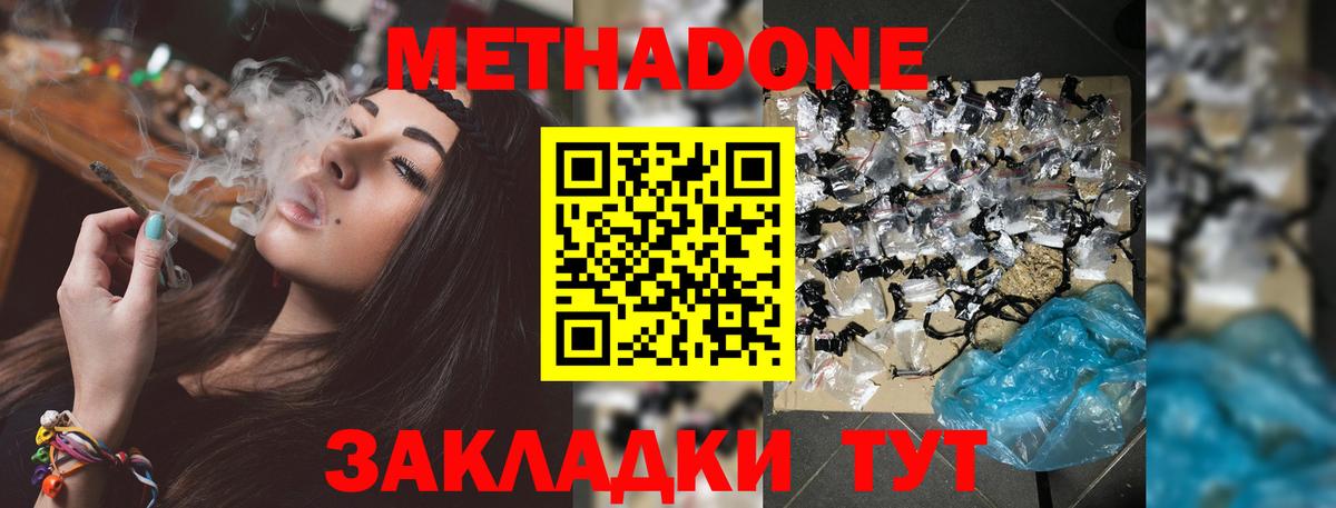 МЕТАДОН кристалл Орск