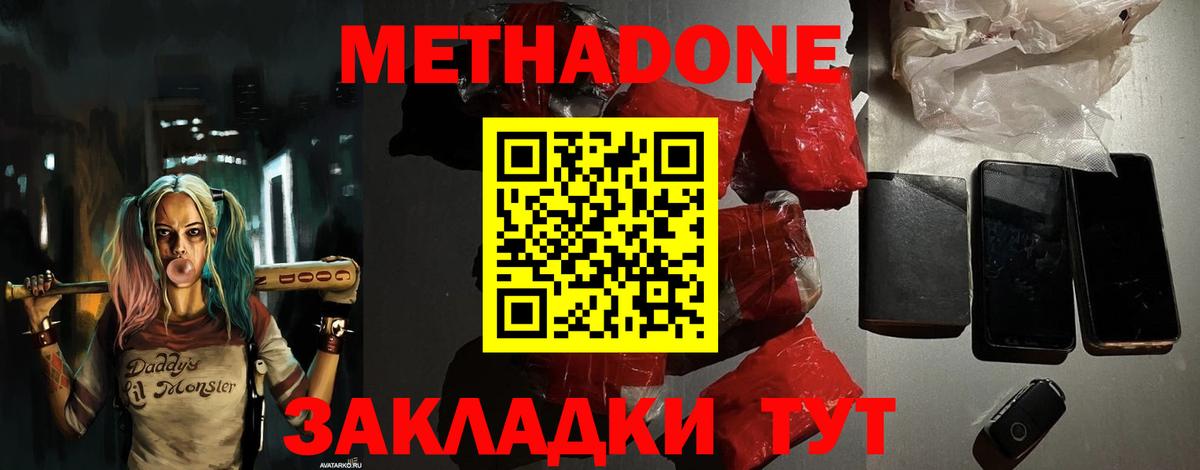 Метадон мёд  МЕТАДОН белоснежный  Вход с VPN  Орск 
