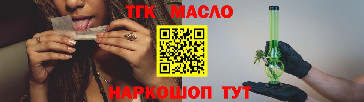 ТГК гашишное масло Орск
